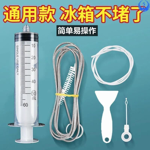 冰箱疏通神器清理排水冰箱清洁冷藏室结冰管道积水堵塞出水口清洗