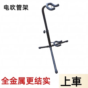 华魅电吹管架子伸缩折叠罗兰支架便携雅思放置架圣瑞专用管架