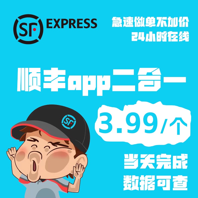 顺丰速运app首登首寄快销客电商退货svip特快卡亲情卡388推广-封面