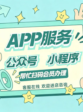 各种会员注册任务app公众号做小程序新用户扫二维码帮忙代真人推