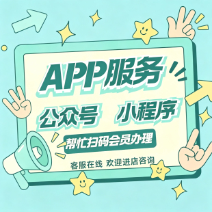 各种会员注册任务app公众号做小程序新用户扫二维码帮忙代真人推