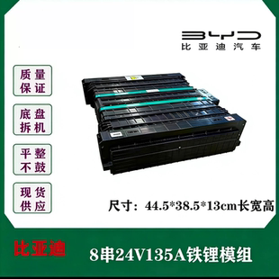 比亚迪磷酸铁锂电池24v48v72v135ah逆变器太阳能储能电芯模组