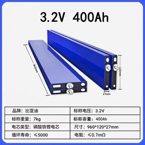 比亚迪刀片电池3.2v400ah磷酸铁锂太阳能光伏储能电动车三轮四轮