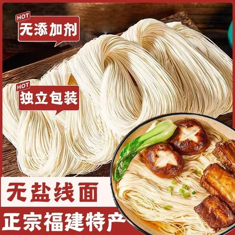 25包无盐福建手工面线过桥米线闽南特色龙须面长寿面独立包装整箱