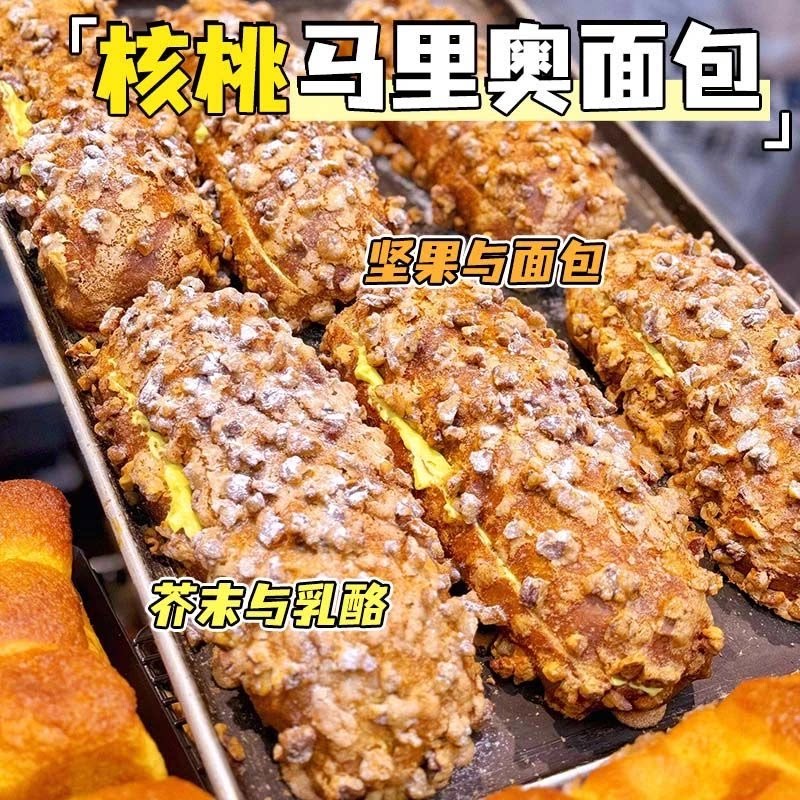 马里奥核桃夹心面包欧包整箱全麦坚果乳酪早代餐饱腹休闲小吃食品