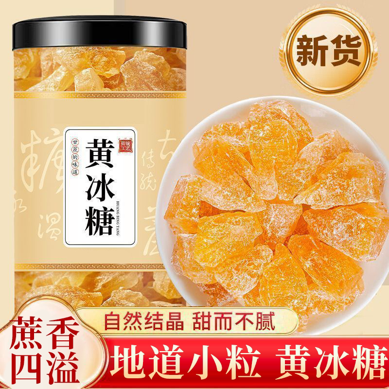 250g正宗多晶冰糖无添加手工老冰糖甘蔗土冰糖奶茶煲汤甜品小粒
