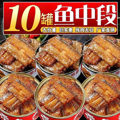 渤海湾大罐五香带鱼罐头酥骨带鱼中段罐装刀鱼肉即食下酒菜即食