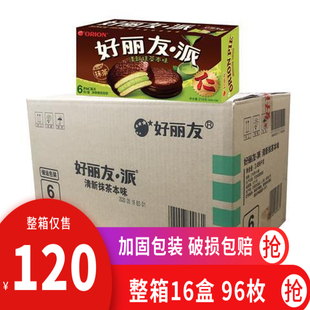 16盒整箱蛋糕点心甜点 好丽友派抹茶味6枚 办公室早餐休闲零食品