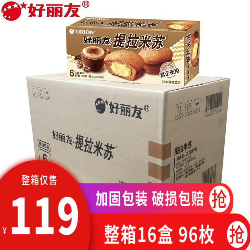 好丽友 提拉米苏6枚*16盒整箱 办公室休闲零食品甜点心 盒装