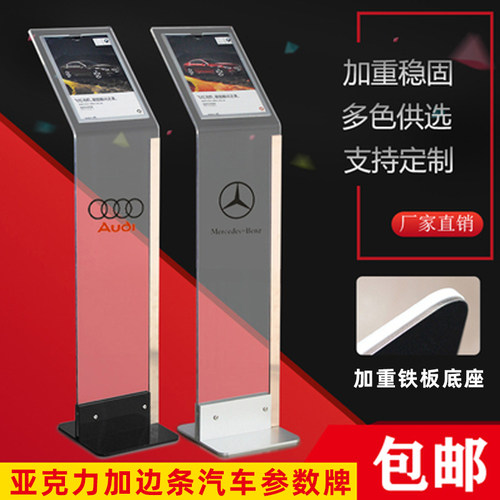 4s汽车参数牌亚克力立牌