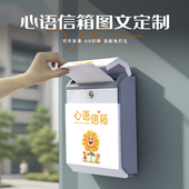 校园心语信箱室外防雨信报箱防欺凌幼儿园校长箱建议箱挂墙意见箱
