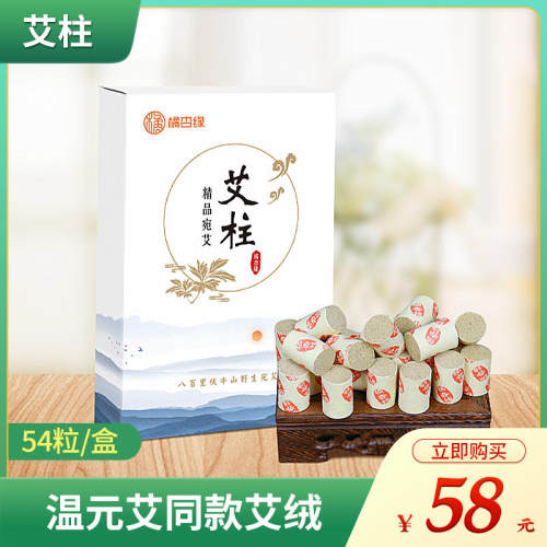 温元艾艾条陈年艾绒疲劳救星