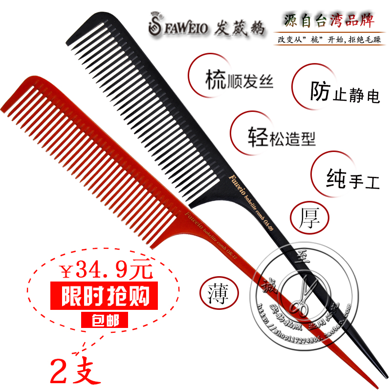 发葳鹅包邮尖尾分针宽齿工具梳子