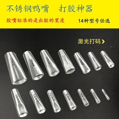 不锈钢胶嘴打胶神器鸭嘴型外墙门窗专用白钢枪嘴通用型枪头扁胶嘴 - 封面