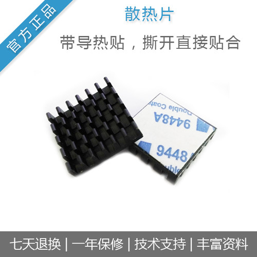 散热片开发板散热器3288