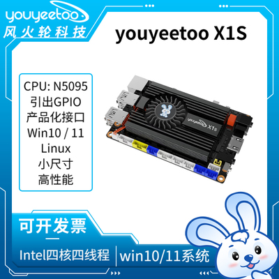 x86开发板youyeetoo X1S自动化Windows工控板四核Linux/win10