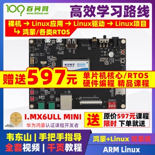 鸿蒙系统ARM开发板韦东山嵌入式I.MX6ULL IMX6ULL鸿蒙Linux双系统