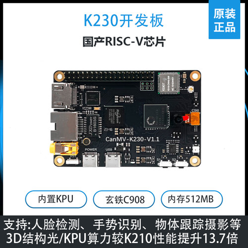 嘉楠勘智Kendryte CanMV-K230嵌入式risc-v双核国产AI开发板Linux