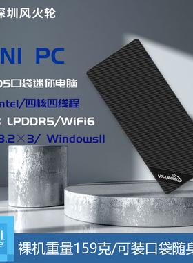 风火轮[BY52]迷你小主机N100微型口袋电脑便携mini PC办公Ubuntu