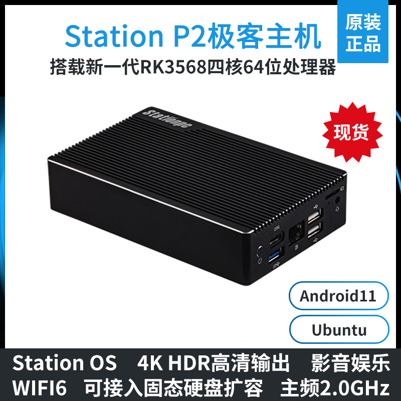 瑞芯微rk3568开发板firefly Station P2极客主机边缘计算安卓11