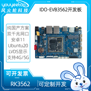 触觉智能IDO-EVB3562开发板瑞芯微RK3562核心板安卓主板AI嵌入式