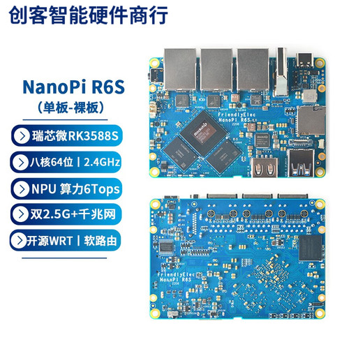 友善NanoPiR6SR6C整机