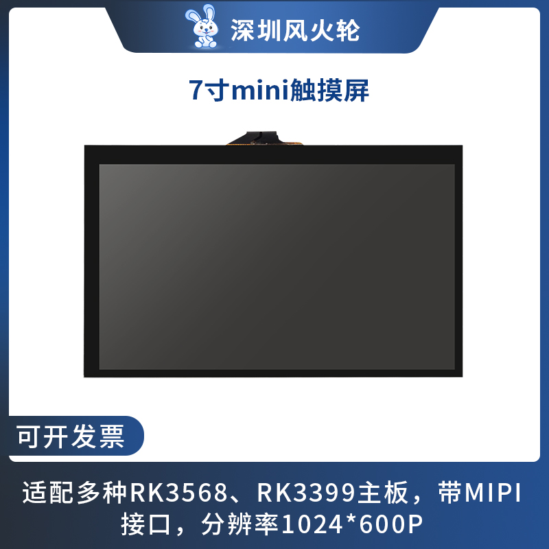 风火轮 7寸触摸屏华硕tinker board 2 S开发主板瑞芯微RK3399安卓