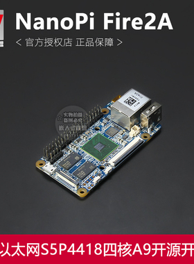 友善S5P4418开发板Pi2初学者入门套件NanoPi Fire2A兼容S5P6818