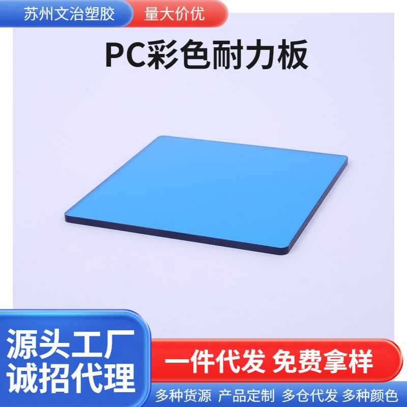 PC耐力板高透蓝色加工折弯外观件