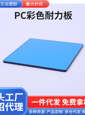 蓝色耐力板聚碳酸酯板阳光板高透明PC板阻燃PC耐力板定制加工折弯