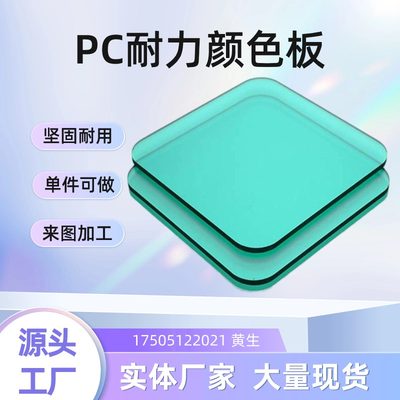 高硬塑料板亚克力diy有机玻璃板PC耐力板PET板定制塑料板框架雨棚