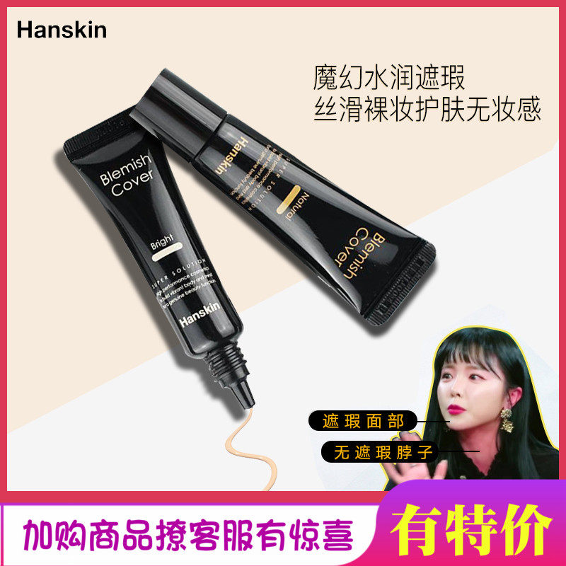 韩斯清遮瑕膏超好用的遮盖遮痣女网红化妆师专用斑点洪真英强力在类目 彩妆/香水/美妆工具, 遮瑕中 - 来自Buy2taobao.com提供专业的淘宝代购服务
