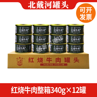 北戴河红烧牛肉罐头即食午餐肉熟食速食家庭应急长期末日储备食品
