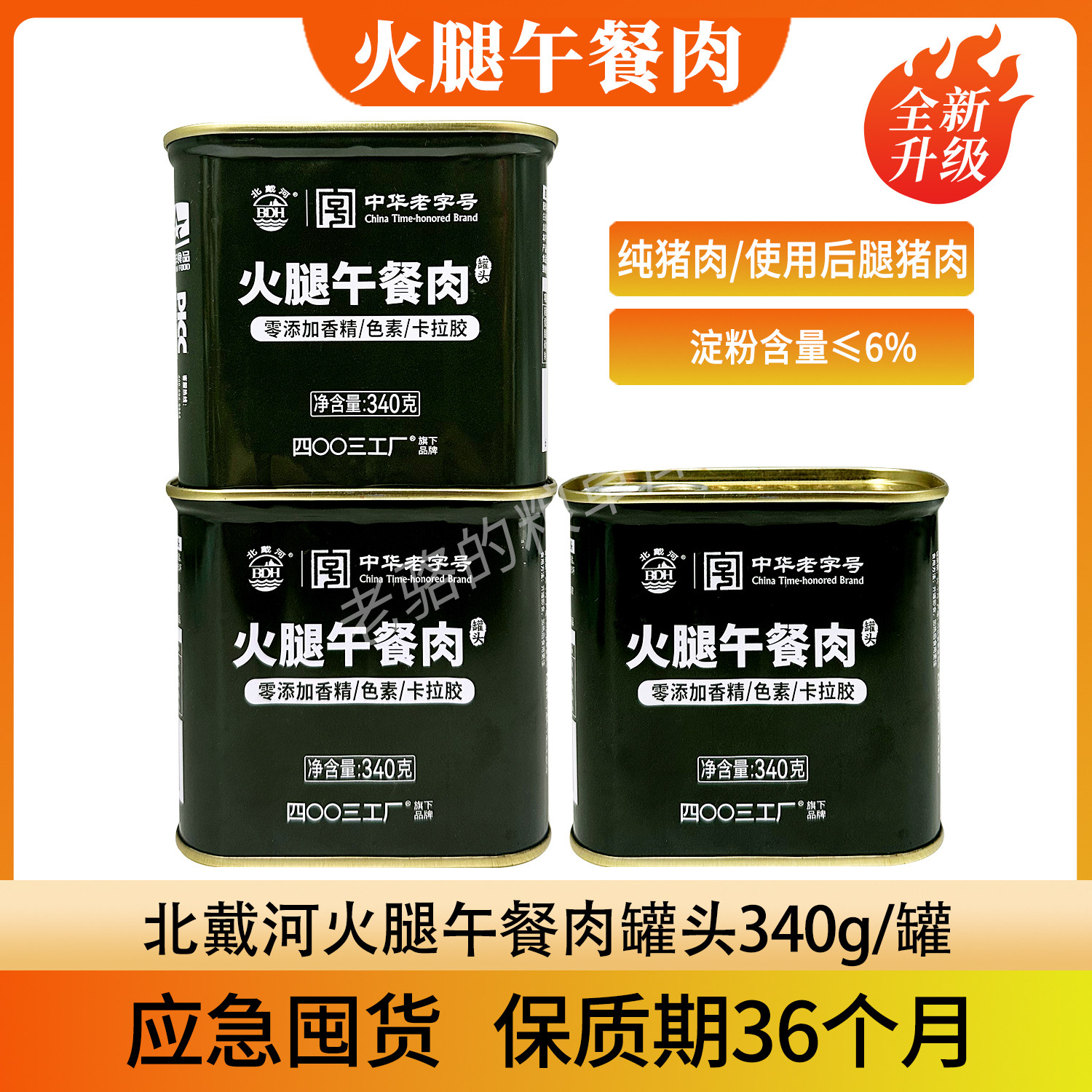 午餐肉罐头即食速食纯猪肉火锅火腿肉类旅游野外食品