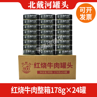 北戴河红烧牛肉罐头即食午餐肉熟食速食家庭应急长期末日储备食品