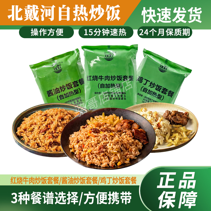 北戴河自热米饭食品秦皇岛户外口粮炒饭应急储备懒人即食速食方便