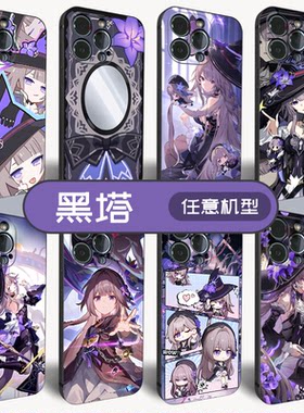 任意机型黑塔手机壳