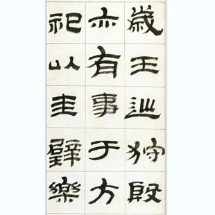 扬州八怪金农隶书漆书华山庙碑集字贴高清非纸制版电子版图片临本