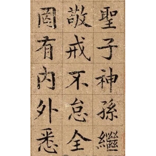 【契丹人】耶律楚材 楷书《韩愈平淮西碑卷》高清电子版素材