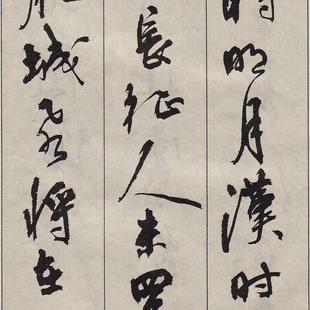 周慧珺行书毛笔书法临摹赏析经典诗词高清电子版图片书法字帖