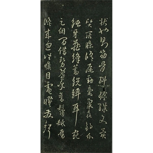 素材文件 高清电子版 垂裕阁法帖 孙过庭