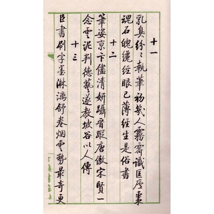 启功论书绝句百首   PDF 高清电子版素材临摹字帖