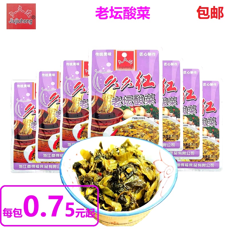 久久红酸菜  老坛酸菜  麻辣烫  过桥米线60克（包邮）酸菜包 水产肉类/新鲜蔬果/熟食 腌制/榨菜/泡菜 原图主图