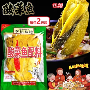 鱼酸菜正宗四川李记枭雄鱼酸菜配料李记鱼酸菜正宗四川泡菜酸菜