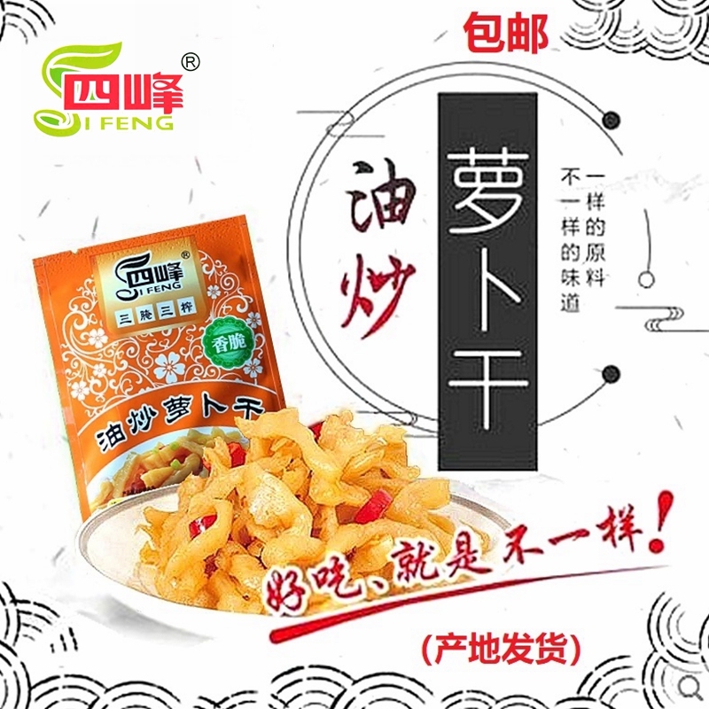 四峰油炒萝卜干美团外卖下饭小菜