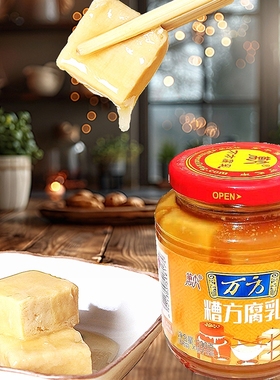 万方糟方腐乳老牌子不辣万方腐乳万方豆腐乳白方腐乳正宗万方腐乳