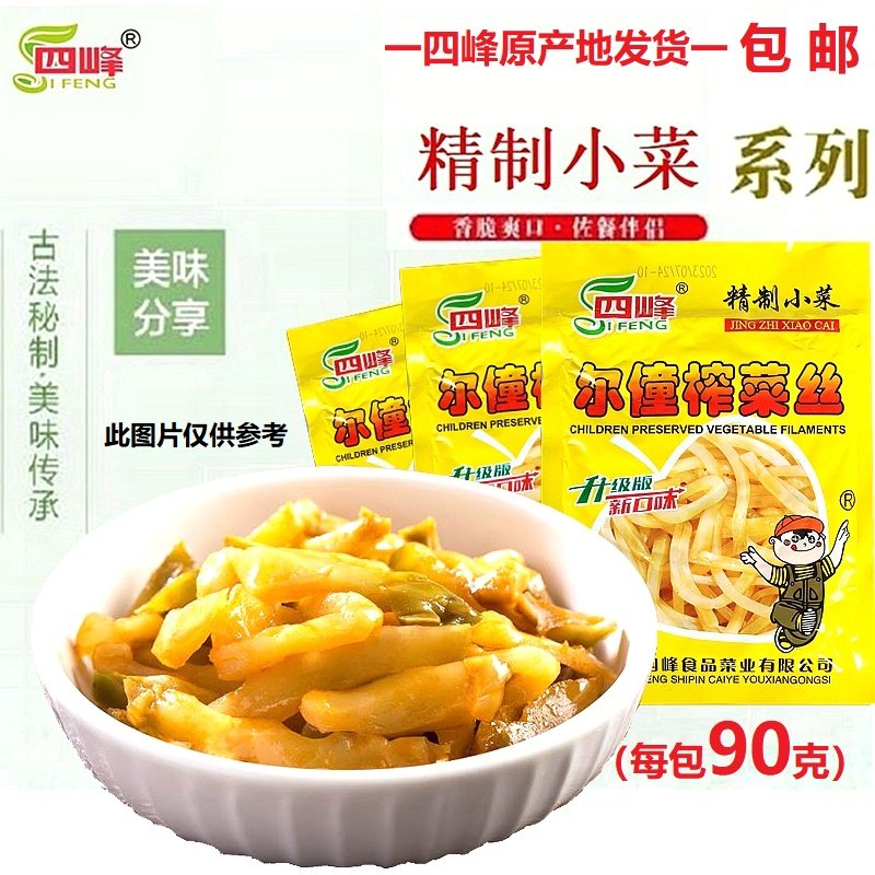 四峰尔僮榨菜包邮榨菜丝浙江余姚