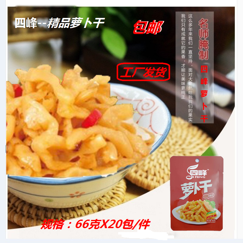 萧山萝卜干（萧山萝卜干简介）