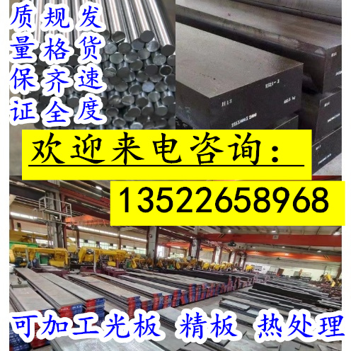 7CrSiMnMoV模具钢FDAC 9SICR 738H SUJ2轴承 5CRNIMO5crmnmo 9Cr2 金属材料及制品 模具钢/工具钢/特钢 原图主图