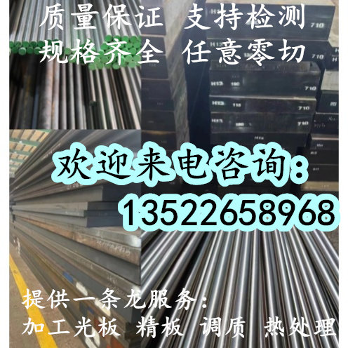 进口特钢DC53 H13板材 S136 20crm0 30crm0模具钢材